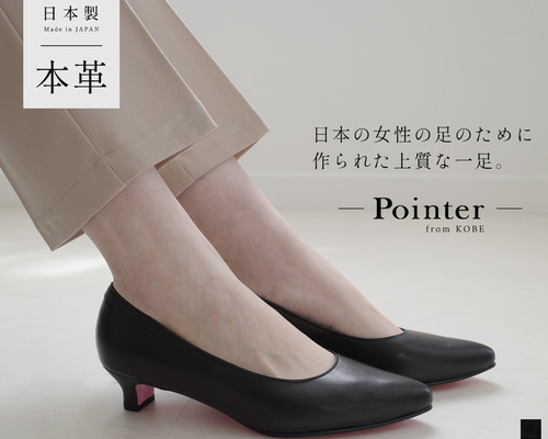 程よく高さがあり歩きやすい日本製本革3cmヒールパンプス / PO-PTN300 ...