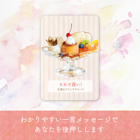 改訂版　the Magic word sweets  お菓子オラクルカード 3枚目の画像