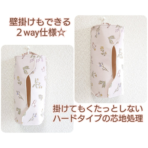 受注製作】2way ソフトパック用ティッシュカバー×北欧花柄ライト