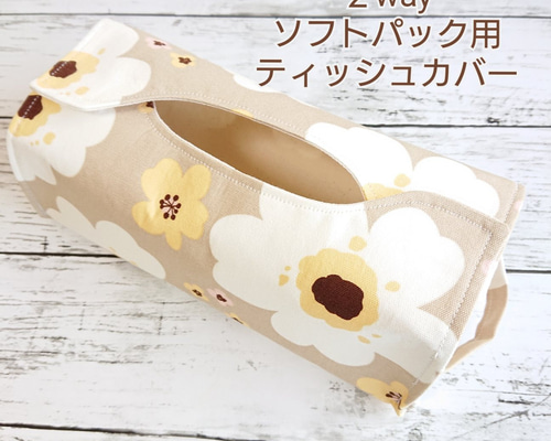 受注製作】2way ソフトパック用ティッシュカバー×北欧花柄ライト