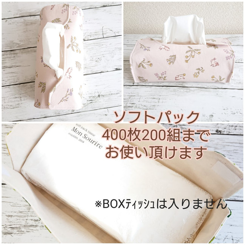 受注製作】2way ソフトパック用ティッシュカバー×北欧花柄ライト