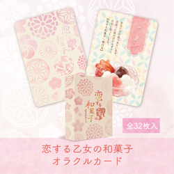 和洋お菓子オラクルカード　ダブルパッケージ『初桜のスフレ』 2枚目の画像