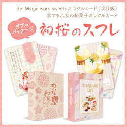 和洋お菓子オラクルカード　ダブルパッケージ『初桜のスフレ』 1枚目の画像