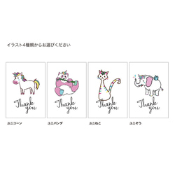 【THANKS】オリジナルイラスト「ユニコーンと動物 布タグ25枚」42×59.4mm 1枚目の画像