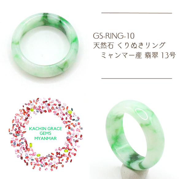 GS-Ring-10　天然石 くりぬきリング ミャンマー産 翡翠 13号 1枚目の画像