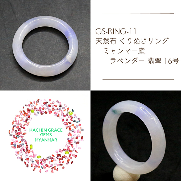 GS-Ring-11　天然石 くりぬきリング ミャンマー産 ラベンダー 翡翠 16号 1枚目の画像