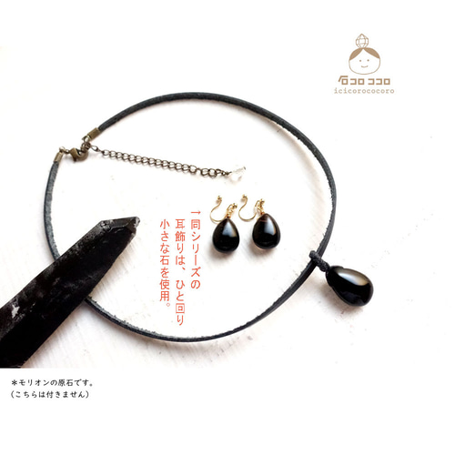 ◇モリオンのしずく◇最強！のお守りチョーカー！ チョーカー 石コロ