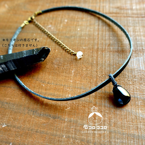 ◇モリオンのしずく◇最強！のお守りチョーカー！ チョーカー 石コロ