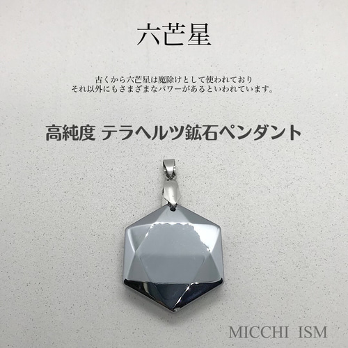 六芒星ペンダント 高純度テラヘルツ鉱石ネックレス メンズ