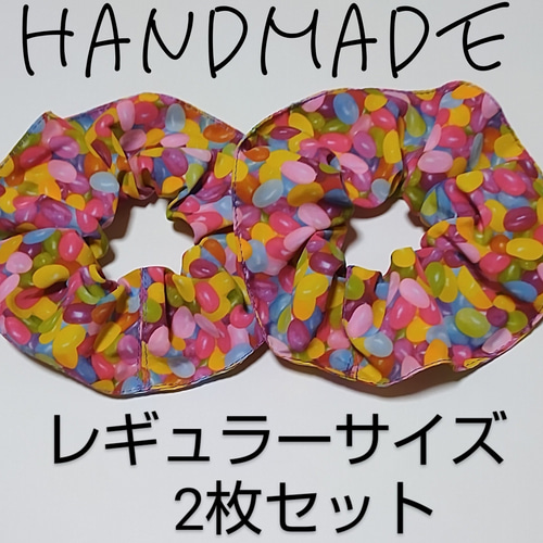 ハンドメイド シュシュ デジタルプリント ジェリービーンズ柄 スイーツ