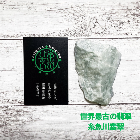 本物保証・証明書付】糸魚川翡翠の原石・糸魚川翡翠の効果がすごい
