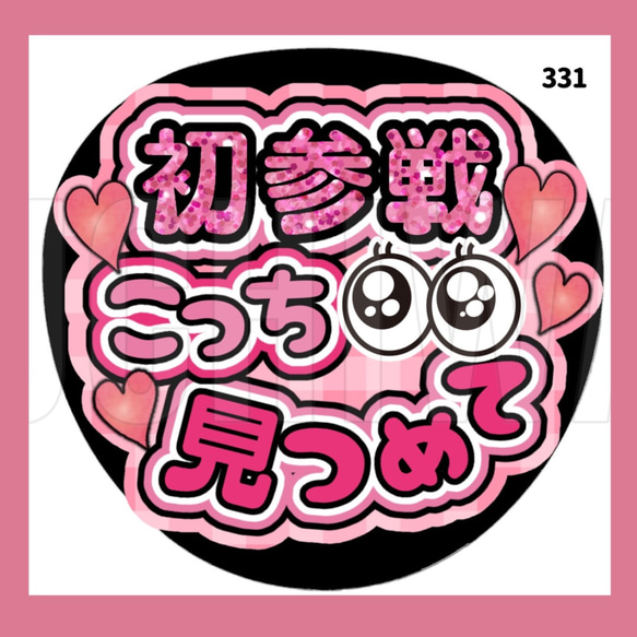 331】うちわ うちわ文字 コンサート ファンサうちわ オーダー