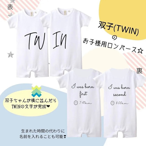 双子ちゃん用ロンパース お揃い 白 twin 双子 出産祝い 双子ロンパース