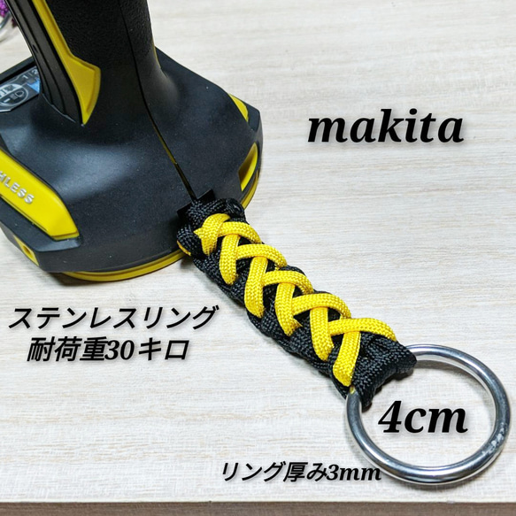 マキタインパクトドライバーストラップ1個 ひも・コード パラ工房