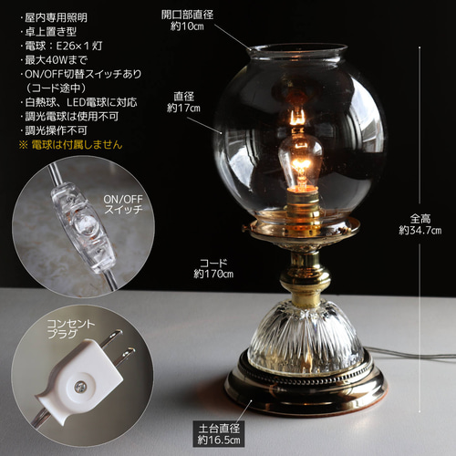 アンティーク卓上照明｜USAヴィンテージボールガラスシェード