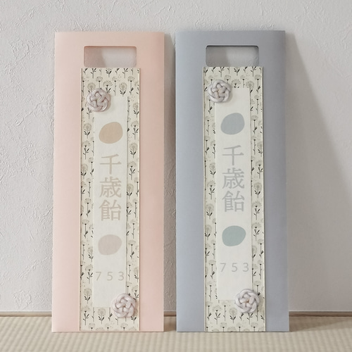七五三✿千歳飴袋 ～くすみカラー～ ピンク ブルー その他雑貨