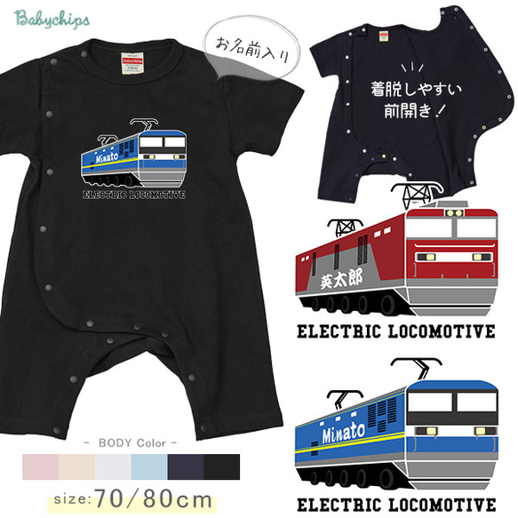 名入れ 半袖 前開き ロンパース 電車 貨物 列車 【貨物列車】［smr-vehicle68］ 出産祝い プレゼント 1枚目の画像