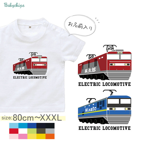 【メール便送料無料】 電車 名入れ 半袖 Tシャツ 【貨物列車】［st-vehicle68］ プレゼント パパ 1枚目の画像