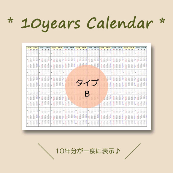 10年カレンダー ☆ B ☆ 2024〜2033 1枚目の画像