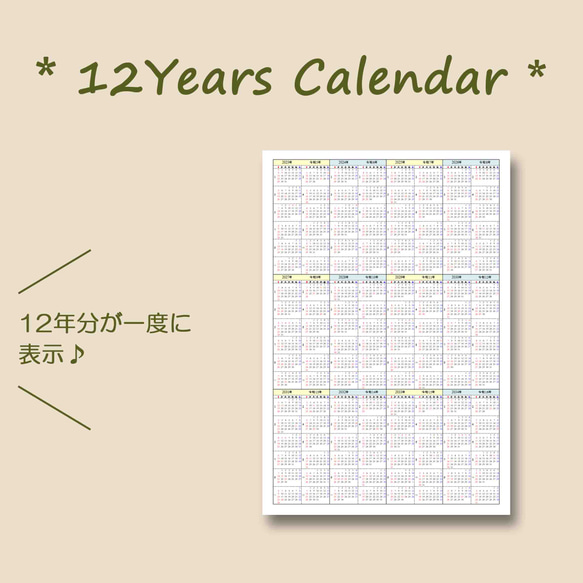 12年カレンダー ☆ 2024〜2035 1枚目の画像