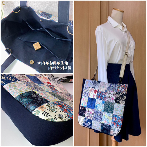 新作！トートバッグ3WAY♡帆布♡リバティパッチワーク トートバッグ 