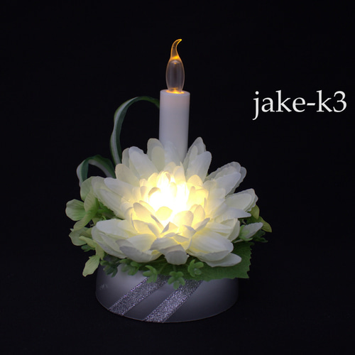 373 LED ローソク付お供え花 白菊と小花 【仏花 LEDﾌﾗﾜｰｱﾚﾝｼﾞ