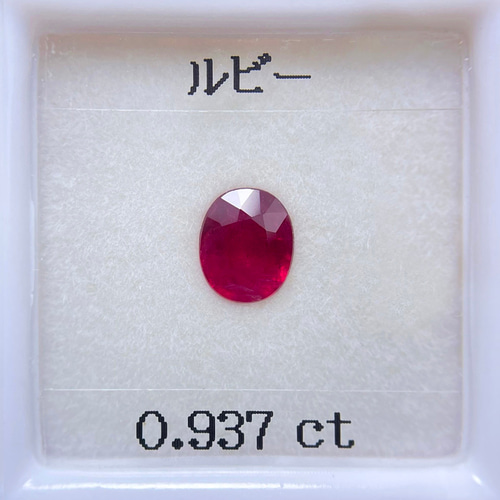 ルビー ルース 0.937ct ソーティング付き
