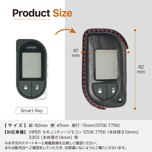 VIPER （バイパー）セキュリティー 5706 7756 リモコン用レザー