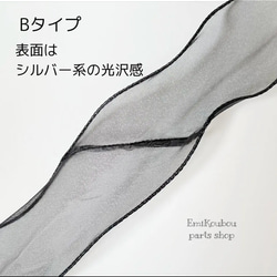 今回の入荷分はBタイプ❤︎幅約50〜60㎜ オーガンジーリボン❤︎無地・ブラック❤︎2m−298 7枚目の画像