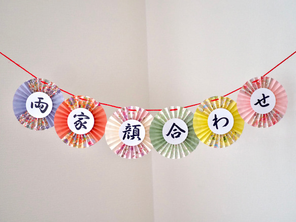 両家顔合わせ　ガーランド　和装　結婚式　前撮りアイテム　フォトプロップス　扇子プロップス<B> 3枚目の画像