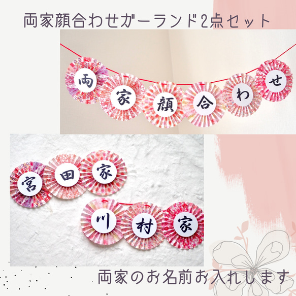 両家顔合わせ　ガーランド　和装　結婚式　前撮りアイテム　フォトプロップス　扇子プロップス<D> 1枚目の画像