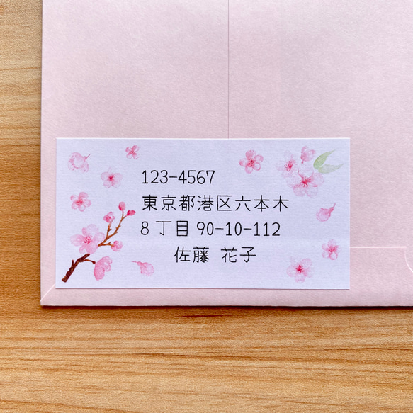 差出人シール【桜】 2枚目の画像