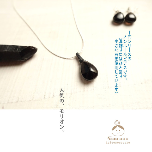 Morion Drop◆ 護身符項鍊◆ 串珠鍊 (SV925) 第7張的照片