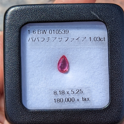非加熱 粘り強く パパラチア ピンクサファイア 1.03ct スリランカ産