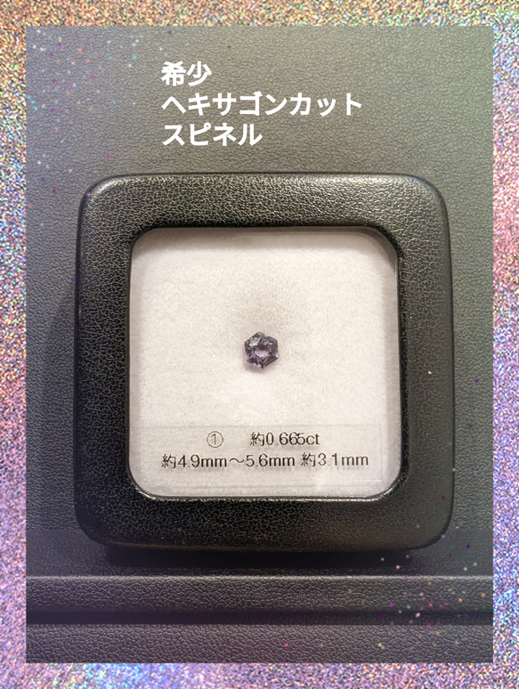 ①スリランカ産天然バイオレットスピネル ルース ヘキサゴンカット 約0.4ct・0.5ct・0.6ct前後 2枚目の画像