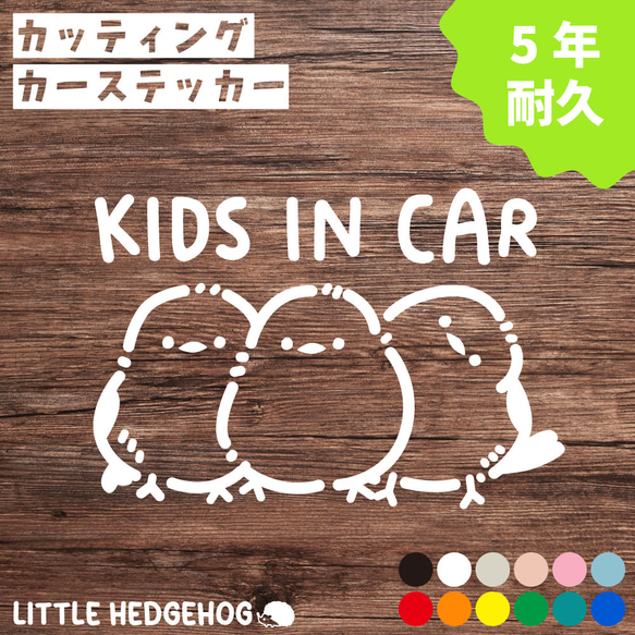 シマエナガ 鳥 とり キッズインカー ステッカー シール カー