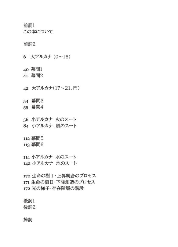 【ビブリオマンシー メタノイア タロット -詞の小径-】★文庫本サイズ タロット解説書★ 6枚目の画像