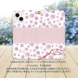 帯なし iPhone 手帳型スマホケース （カメラ穴あり/はめ込みタイプ）【優彩コスモス】iPhone各種（名入れ可） 3枚目の画像