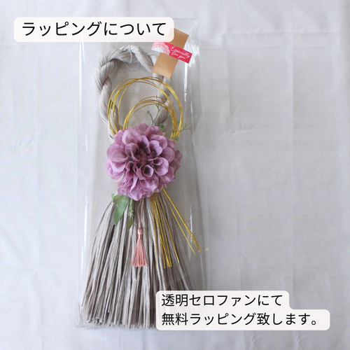 アイボリーダリアのシックなしめ縄 縦型しめ縄】ダークパープルダリアのシックなモダン造花しめ縄飾り