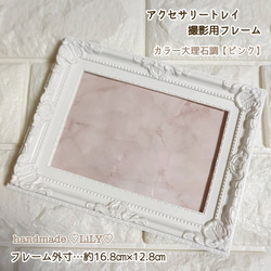 カラー大理石調♡︎【ピンク】/アクセサリートレイ/撮影用フレーム/ディスプレイ 4枚目の画像