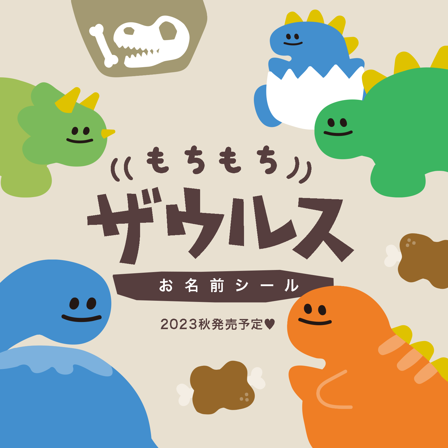 恐竜 お名前シール 【もちもちザウルス】 きょうりゅう ザウルス タグシール 防水シール アイロンシール