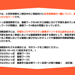 【小学校受験】まなびのいっぽお試しプチワーク❶【入門編】☆紙面版（制作キット付）販売ページ 2枚目の画像