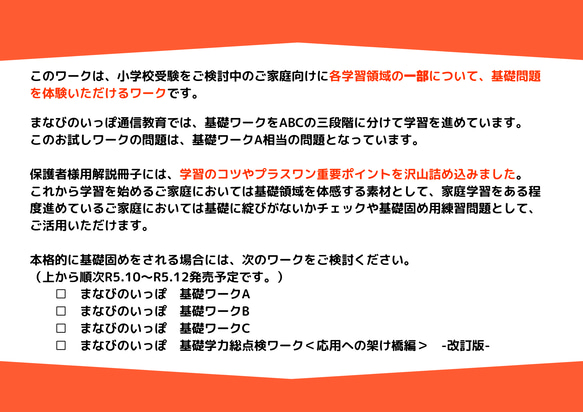 【小学校受験】まなびのいっぽお試しプチワーク❶【入門編】☆紙面版（制作キット付）販売ページ 2枚目の画像