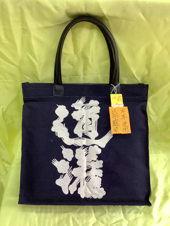 「hima様」専用　帆布トートバッグ　ハンドメイド 帆布藍染と本革との贅沢コラボ‼️トートバッグ‼️ トートバッグ