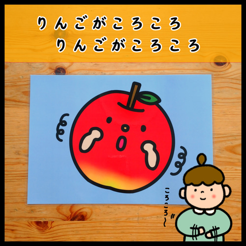 りんごころころ○A4サイズカードシアター○ペープサート おもちゃ