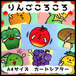 りんごころころ○A4サイズカードシアター○ペープサート