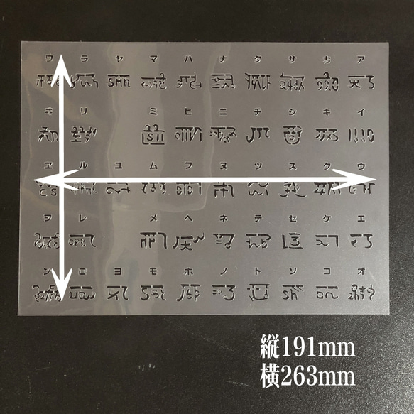 NO901 龍体文字　アイウエオ配列 ステンシルシート 型紙図案 2枚目の画像