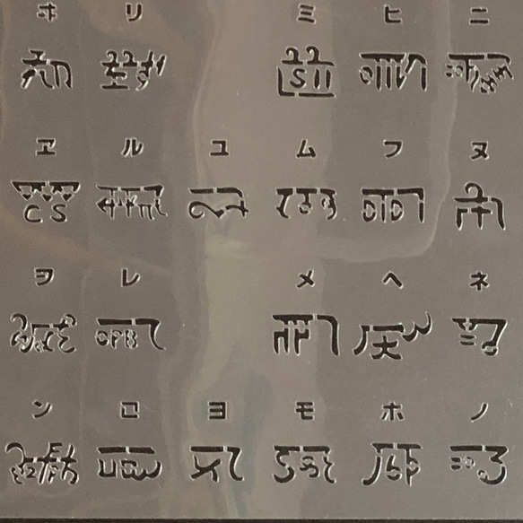 NO901 龍体文字　アイウエオ配列 ステンシルシート 型紙図案 4枚目の画像