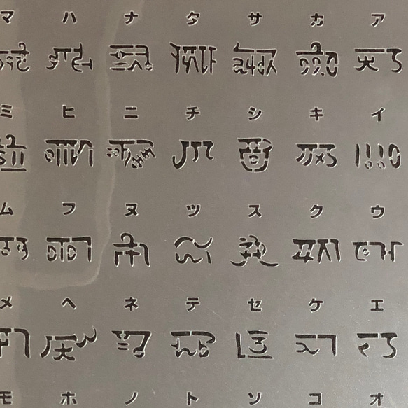 NO901 龍体文字　アイウエオ配列 ステンシルシート 型紙図案 3枚目の画像