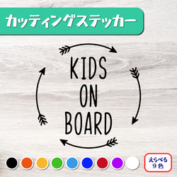 カッティングステッカー KIDS IN CAR　KIDS ON BOARD ① 1枚目の画像